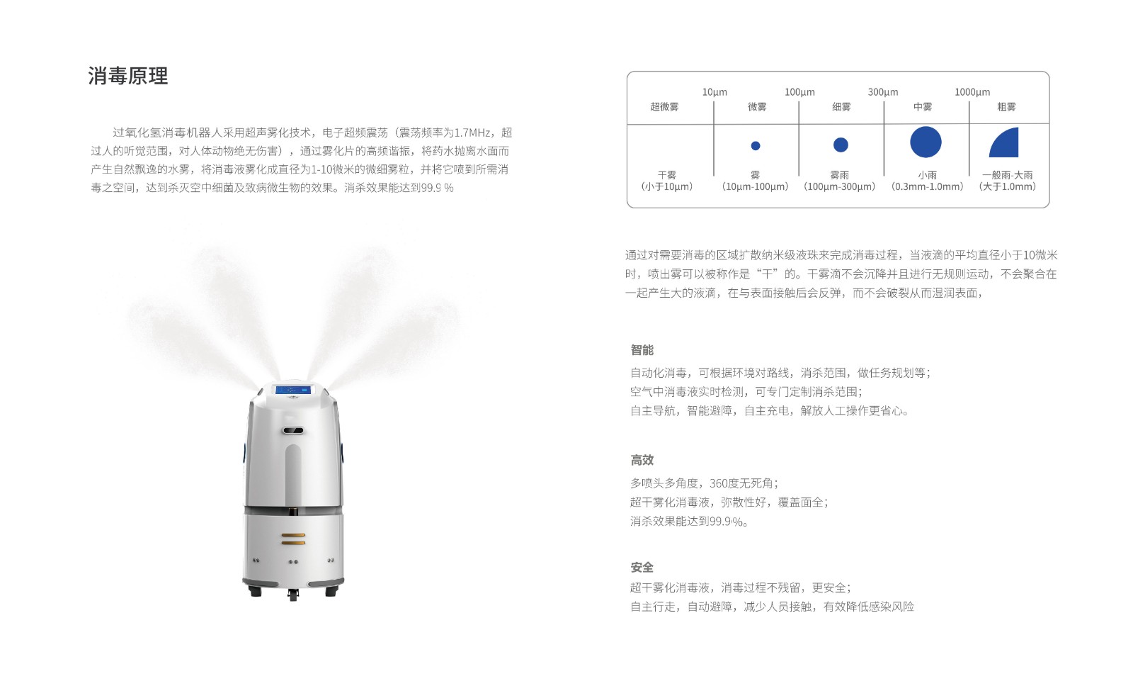 過氧化氫消毒機(jī)器人